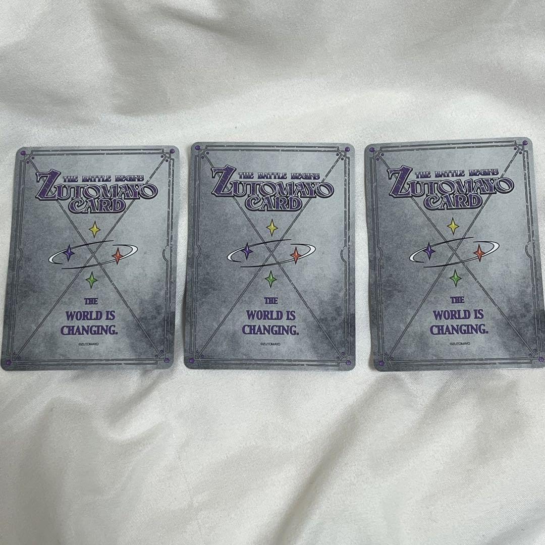 Amazon.co.jp: ずとまよカード SR 3枚セット ZUTOMAYO : おもちゃ