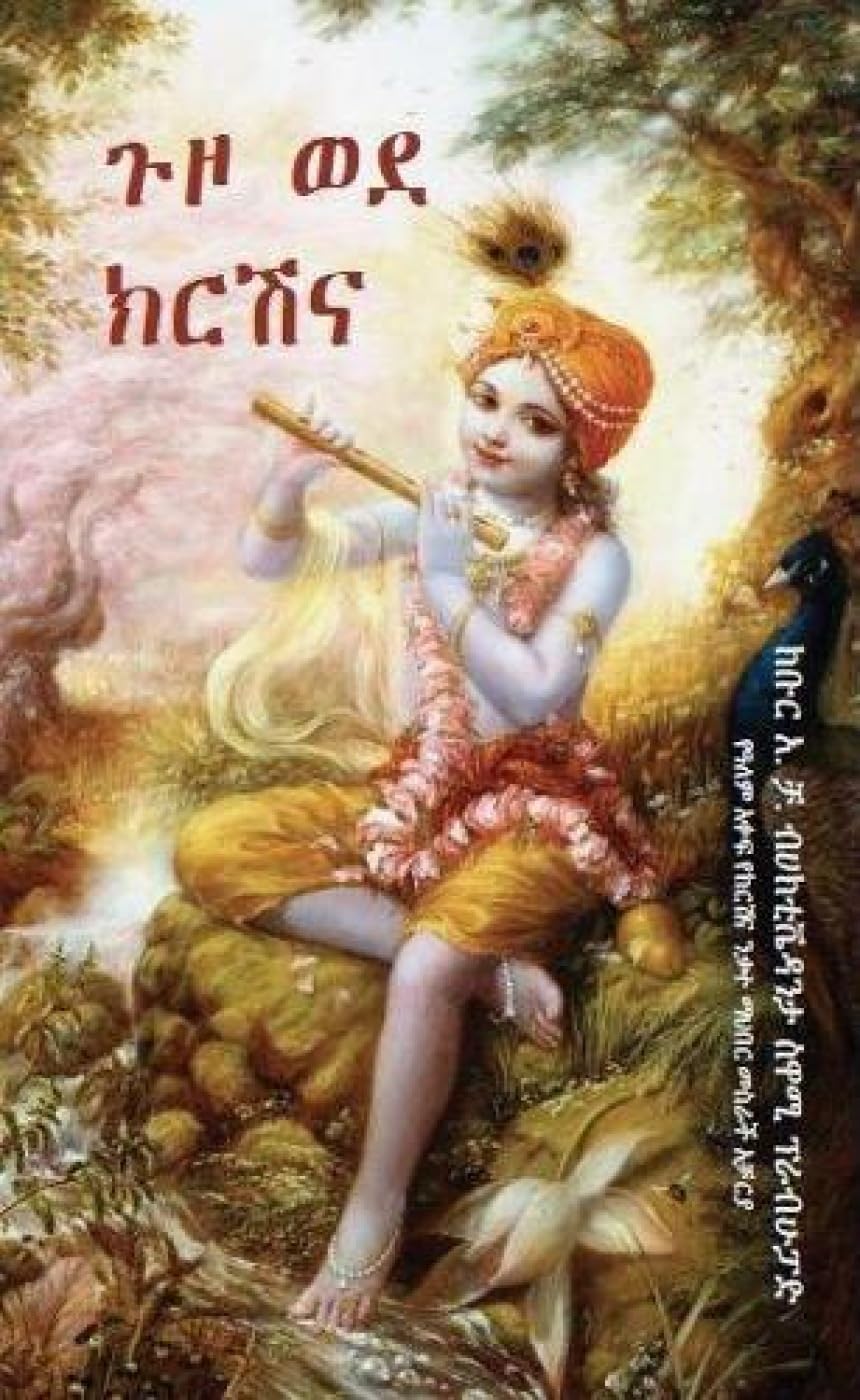 Bhaktivedanta Book Trust On the way to Krishna [Amharic edition]