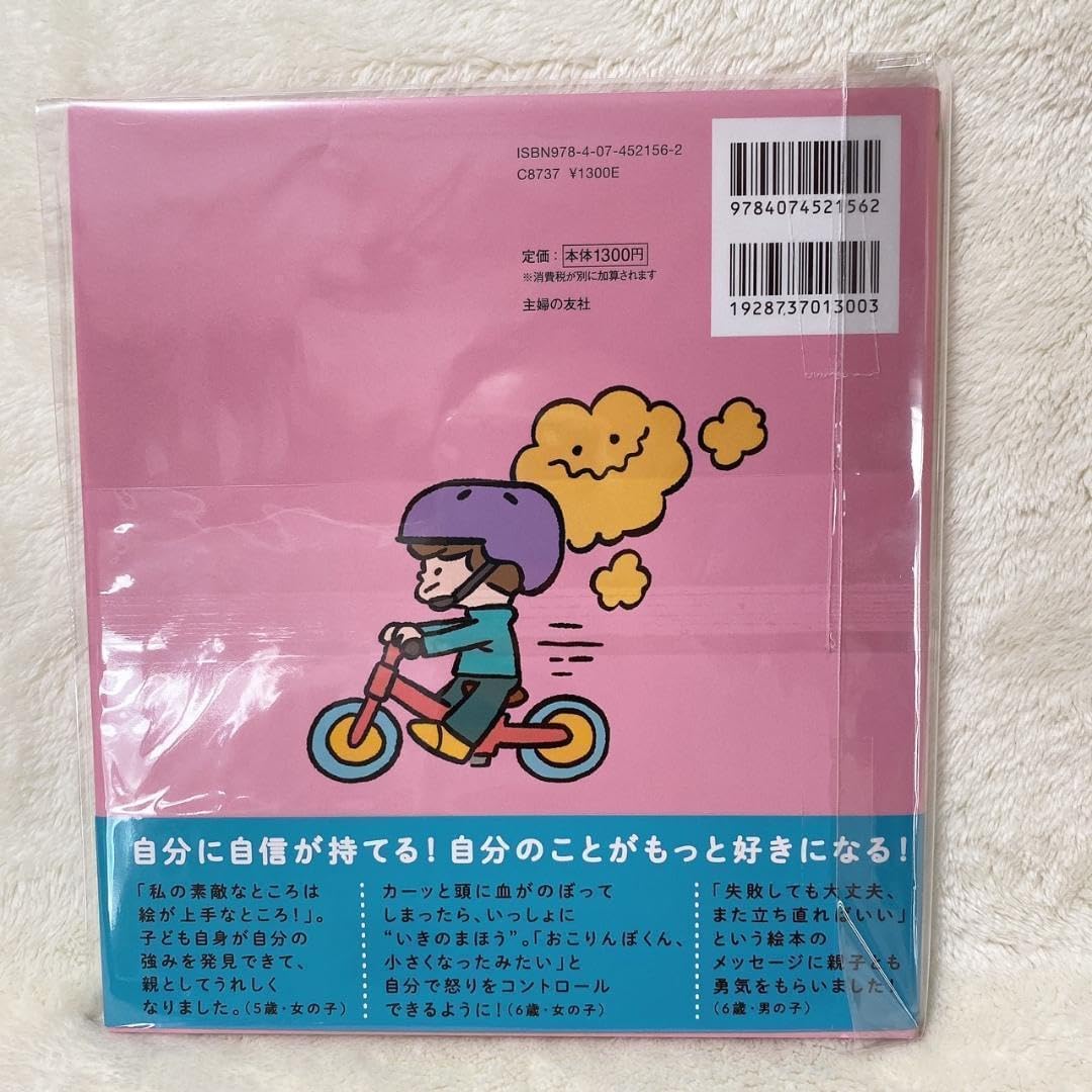 ふわふわとちくちく きみのこころをつよくするえほん こそだてえほん 【3冊