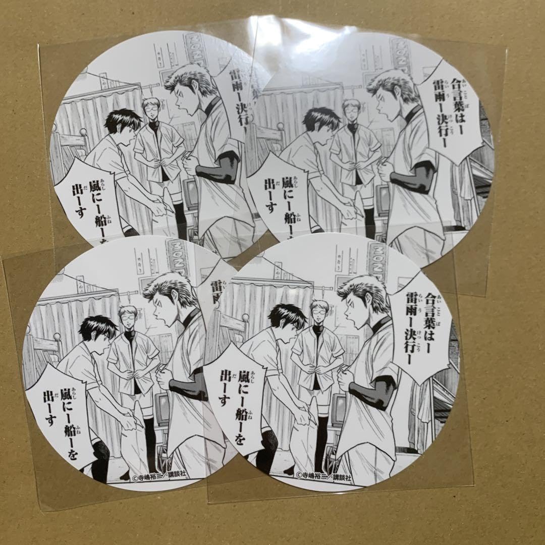 Amazon｜ダイヤのA プリンセスカフェ コースター 沢村栄純 倉持洋一