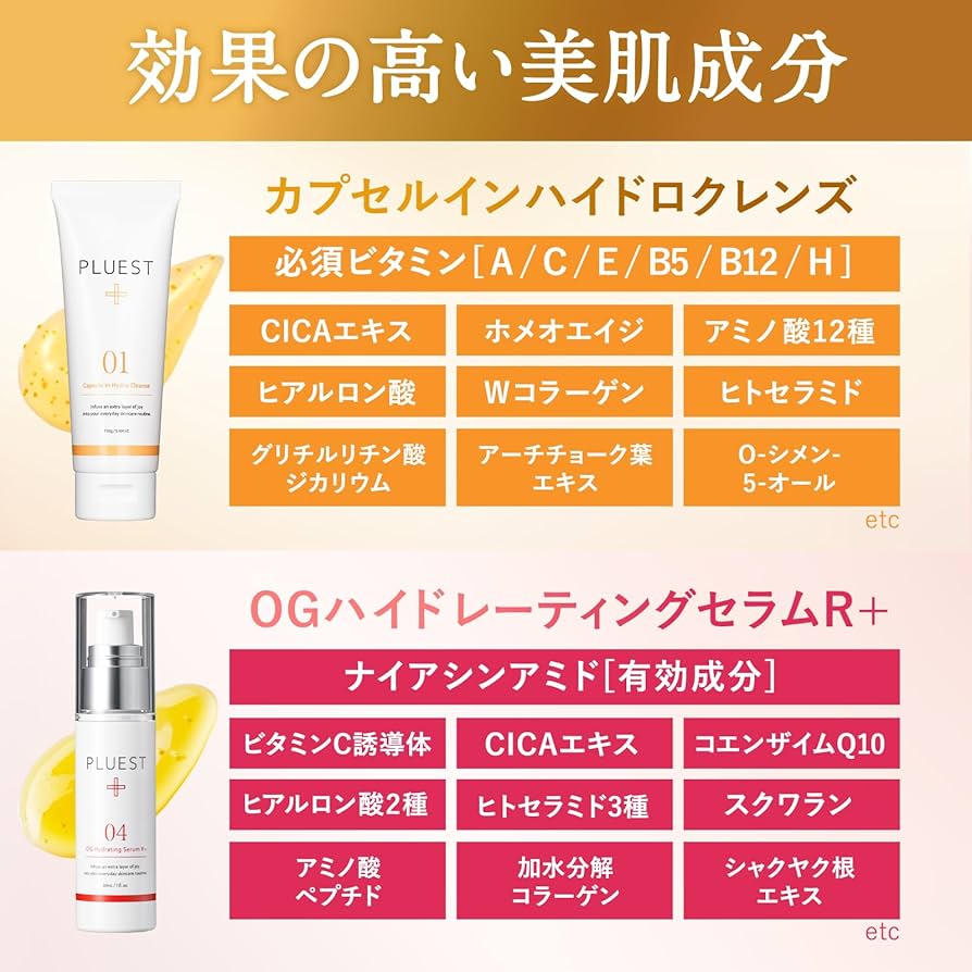 PLUEST プルエスト 01 & 04 セット Amazon.co.jp: PLUEST Cleansing Gel, Serum, Quasi-drug Set