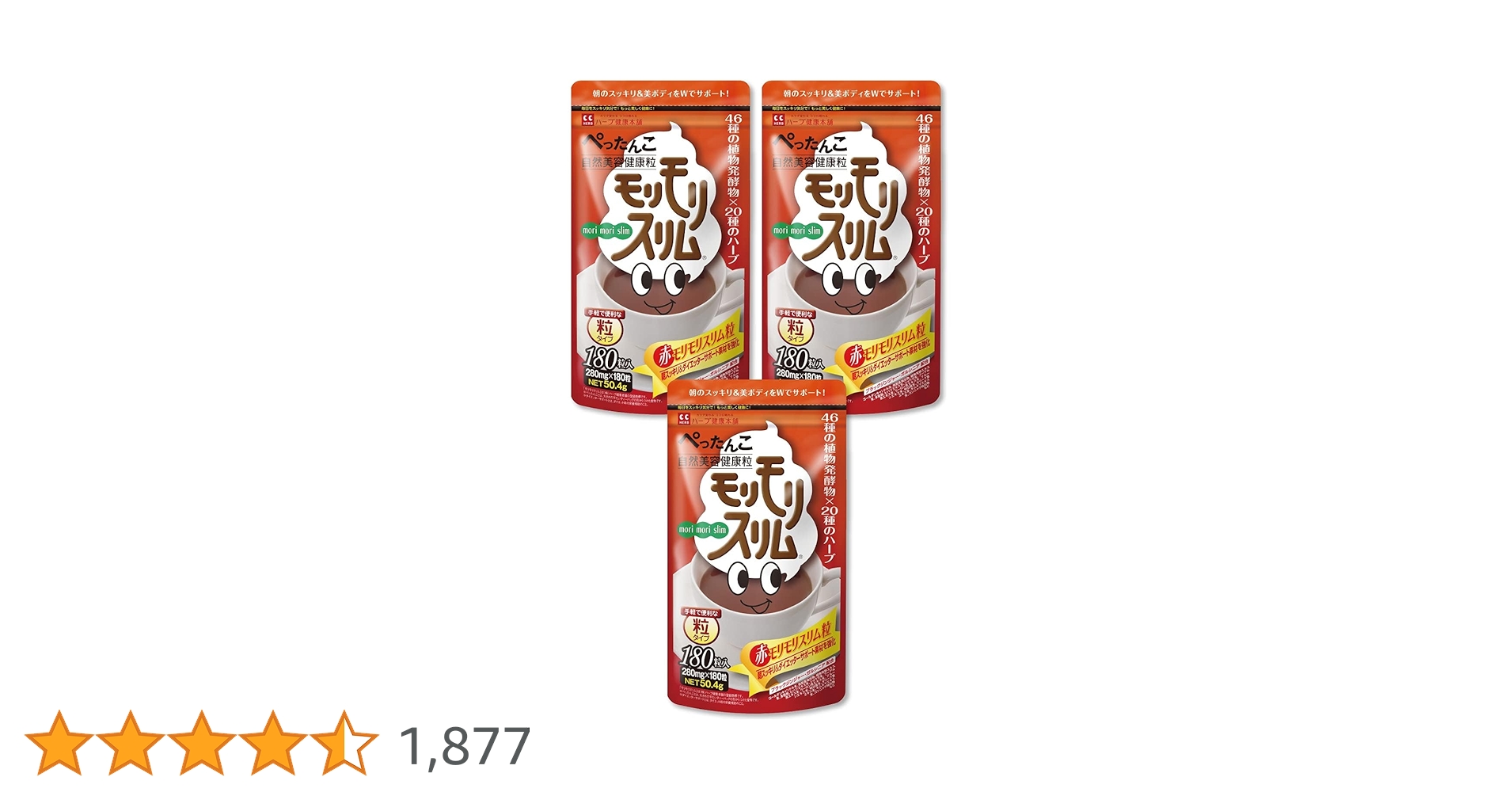 Amazon | 赤モリモリスリム 180粒 3袋セット マルチ酵素 サプリ 粒