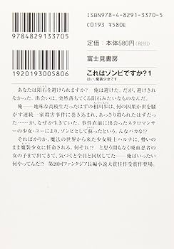 小説 ファンタジア文庫 生徒会の一存 これはゾンビですか？ ライトノベル 小説 ファンタジア文庫 生徒会の一存 これはゾンビか