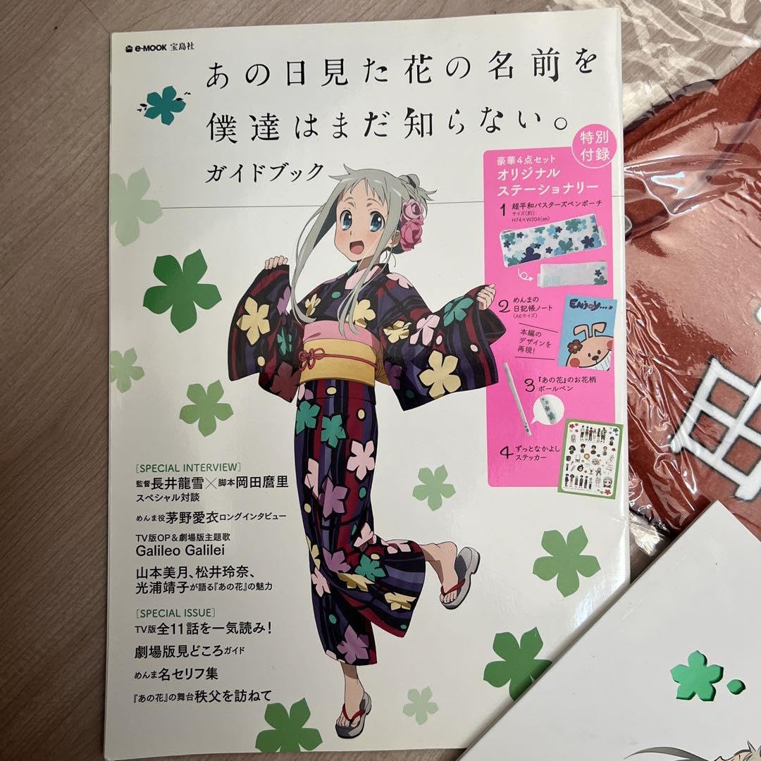 あの日見た花の名前をまだ知らない　グッズセット　あの花　レア あの日見た花の名前を僕達はまだ知らない。 » ☆限定☆あの花