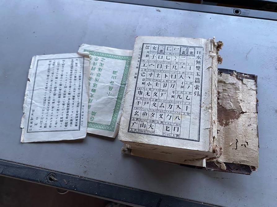 辞典(古書) 蘭日辞典(朝倉純孝 編) / 古本、中古本、古書籍の通販は「日本の