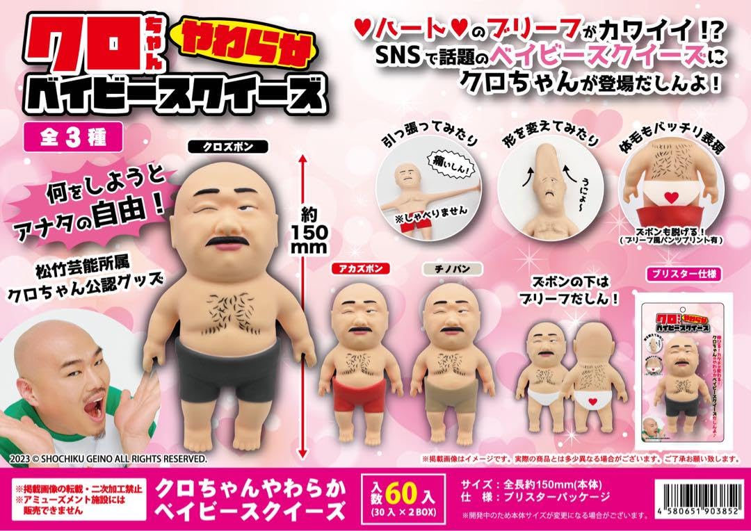 クロちゃん　やわらか　ベイビースクイーズ✖️60個セット Amazon.co.jp: クロちゃん やわらか ベイビースクイーズ60個