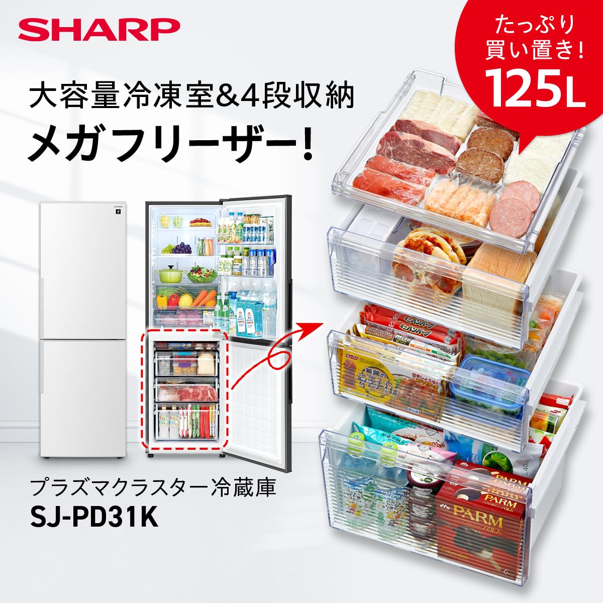 シャープ(SHARP) SJ-PD31K-W 幅56cm 310L 右開き冷蔵庫