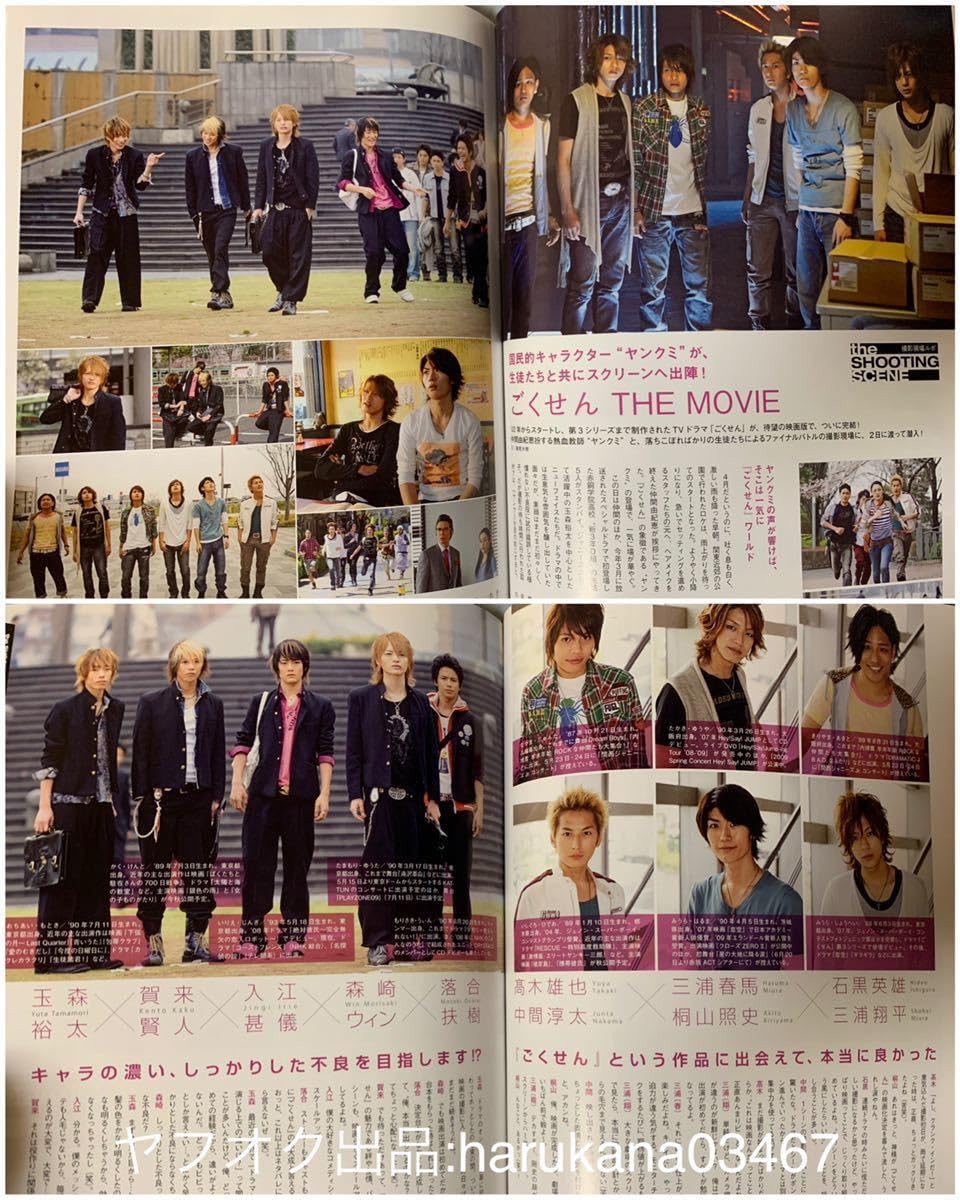 三浦春馬 佐藤健 ごくせん ROOKIES 仮面ライダー JUNON 雑誌