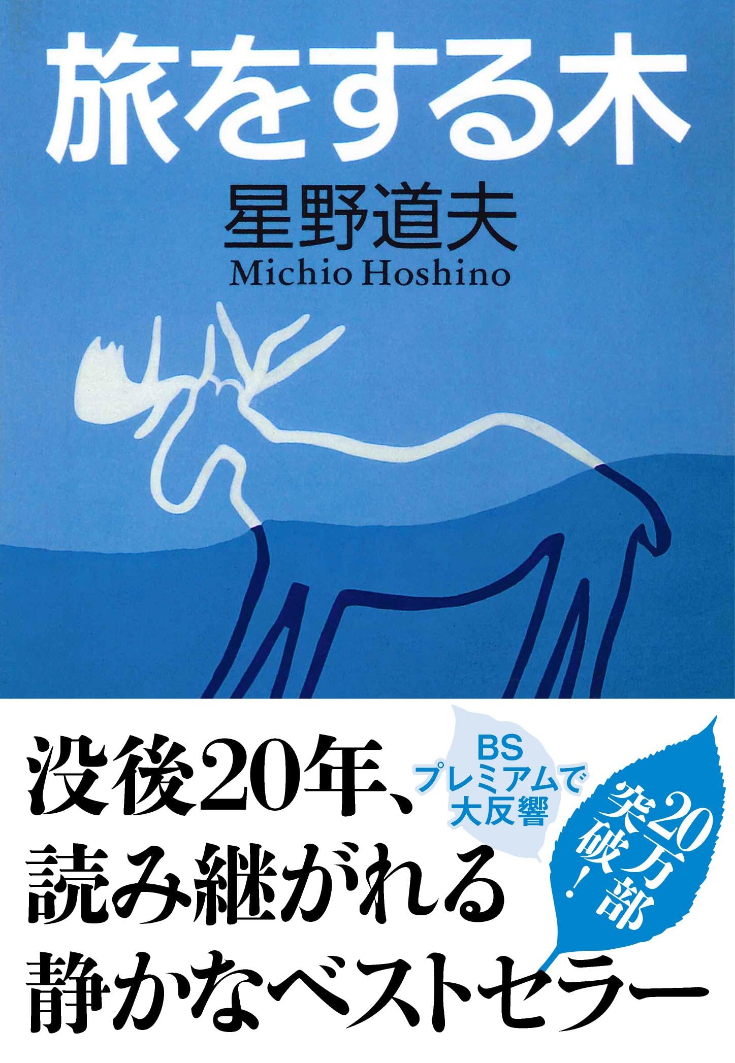 星野道夫の仕事 全巻セット 星野道夫『星野道夫著作集』（1〜5巻） | Fugensha STORE