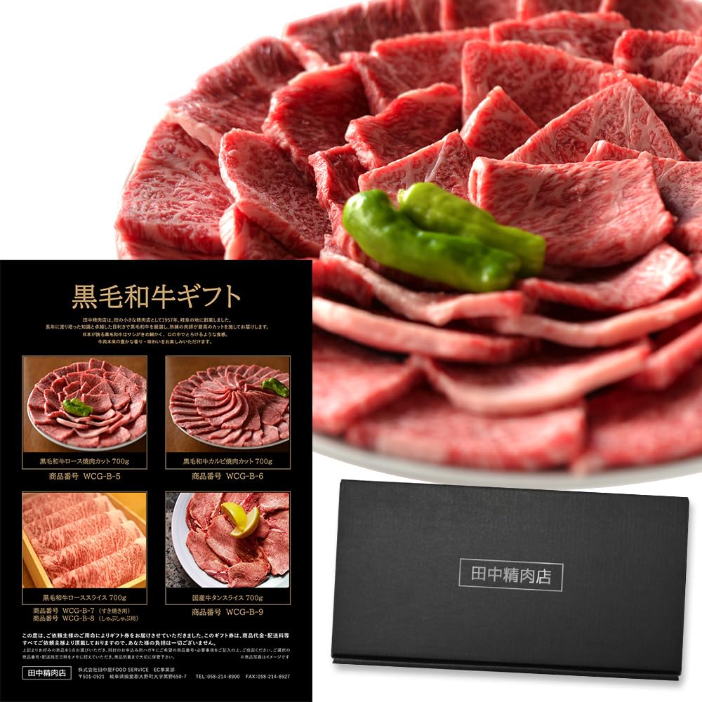 Amazon.co.jp: 肉 ギフト カタログギフト 黒毛和牛 15000円 田中