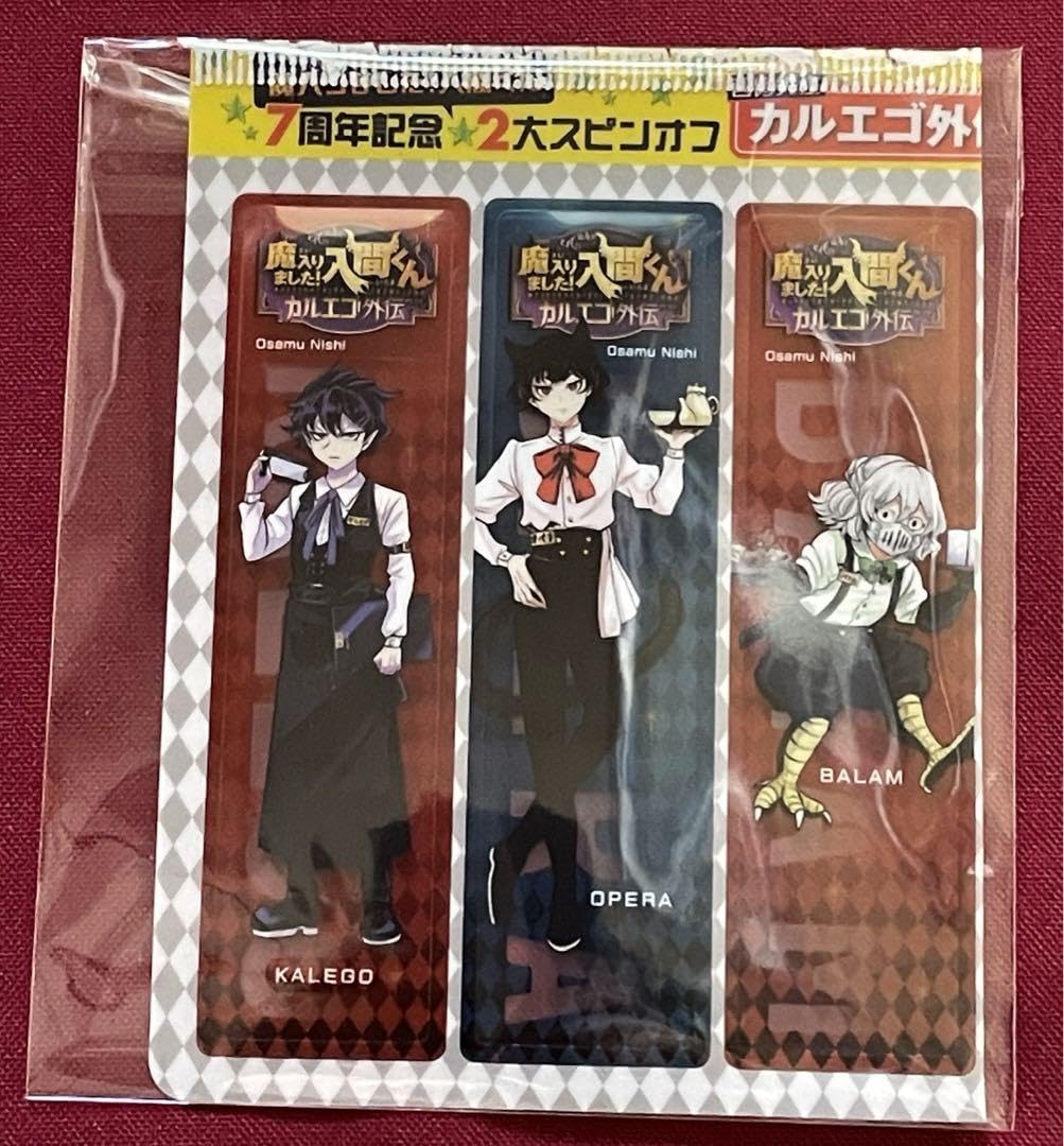 魔入りました！入間くん クリアしおり カルエゴ 明日8/31発売の週チャン40号には魔入間クリアしおりがふろくでついて