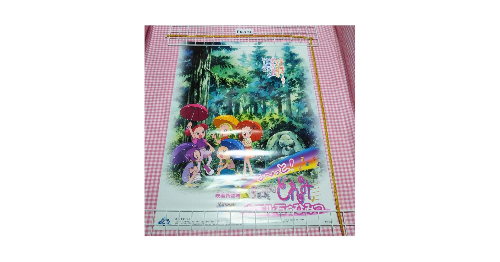 Amazon.co.jp: PKA36 おジャ魔女どれみ カエル石のひみつ