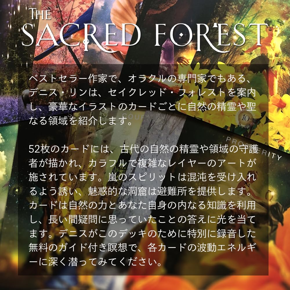 Amazon.co.jp: 【ヘイハウス正規品】 セイクレッド フォレスト
