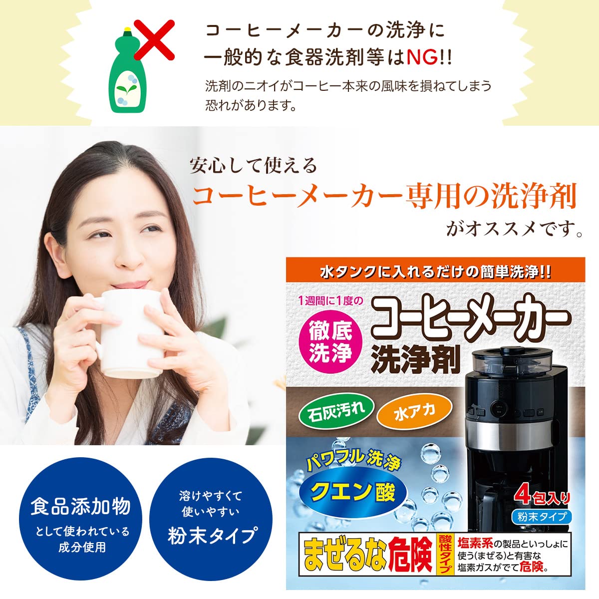 Amazon.co.jp: 日本製 コーヒーメーカー洗浄剤 4包 水アカ・石灰汚れに