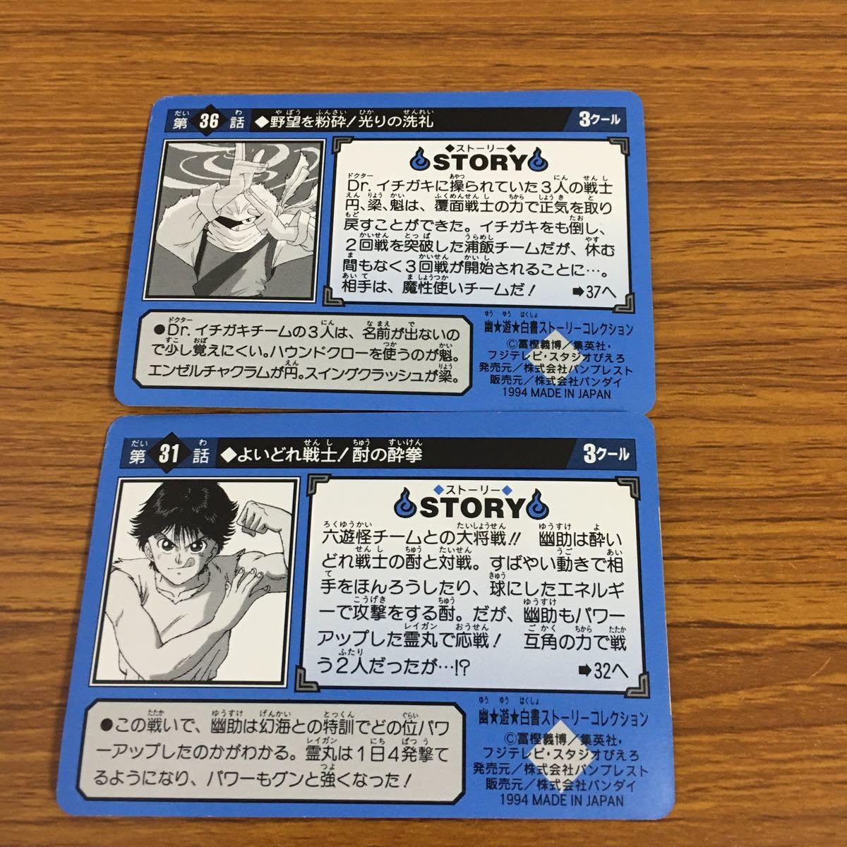 Amazon.co.jp: 亜34 幽遊白書 カード トレカ バンダイ まとめ 幻海 蔵