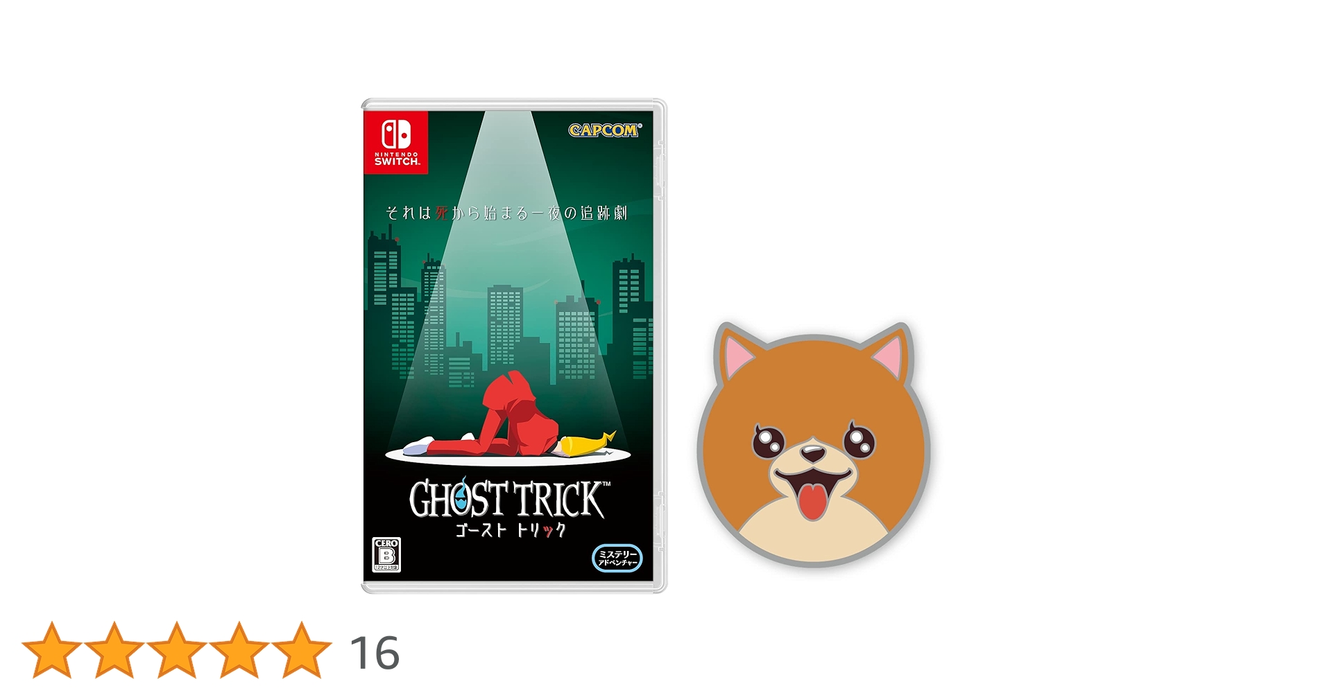 ゴーストトリック　Switch カプコン 限定版 Amazon.co.jp: ゴースト トリック -Switch : ゲーム