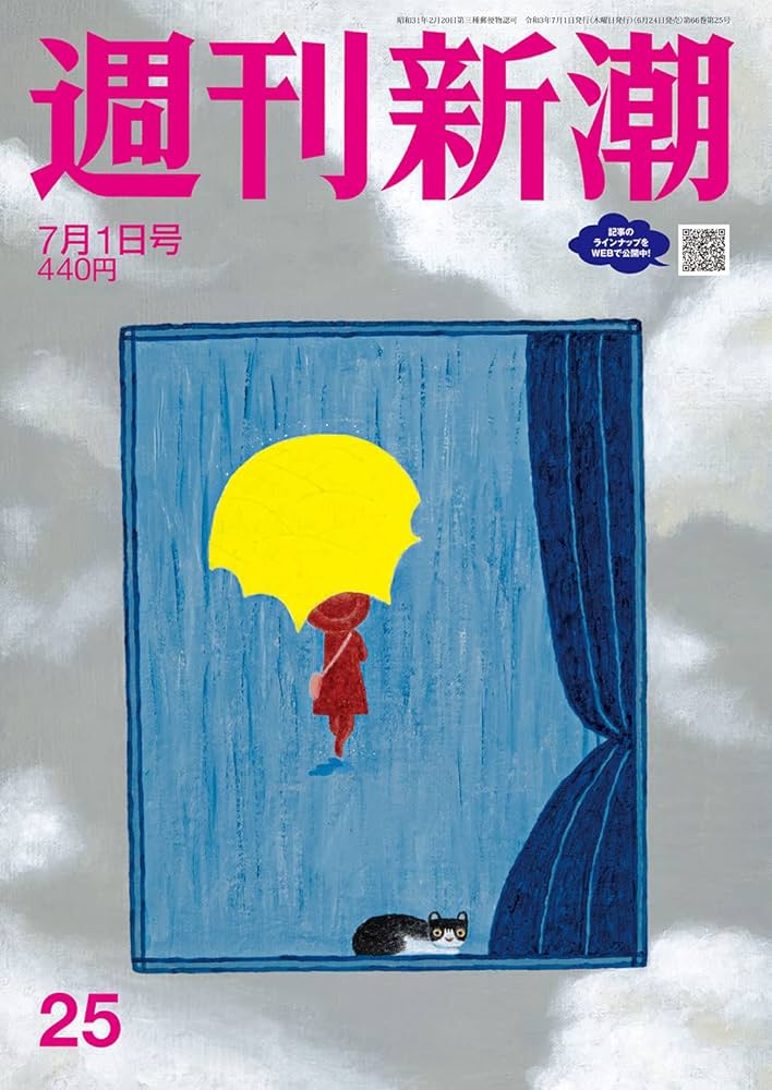 週刊新潮　2021年 1月 21日号 週刊新潮 2021年1月21日号 - 紀伊國屋書店ウェブストア
