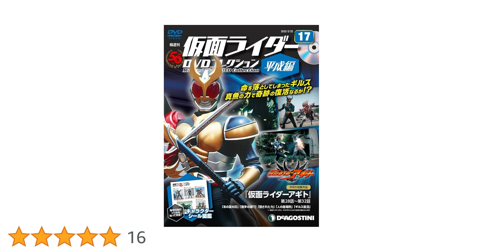 仮面ライダーDVDコレクション issue_17_1.jpg