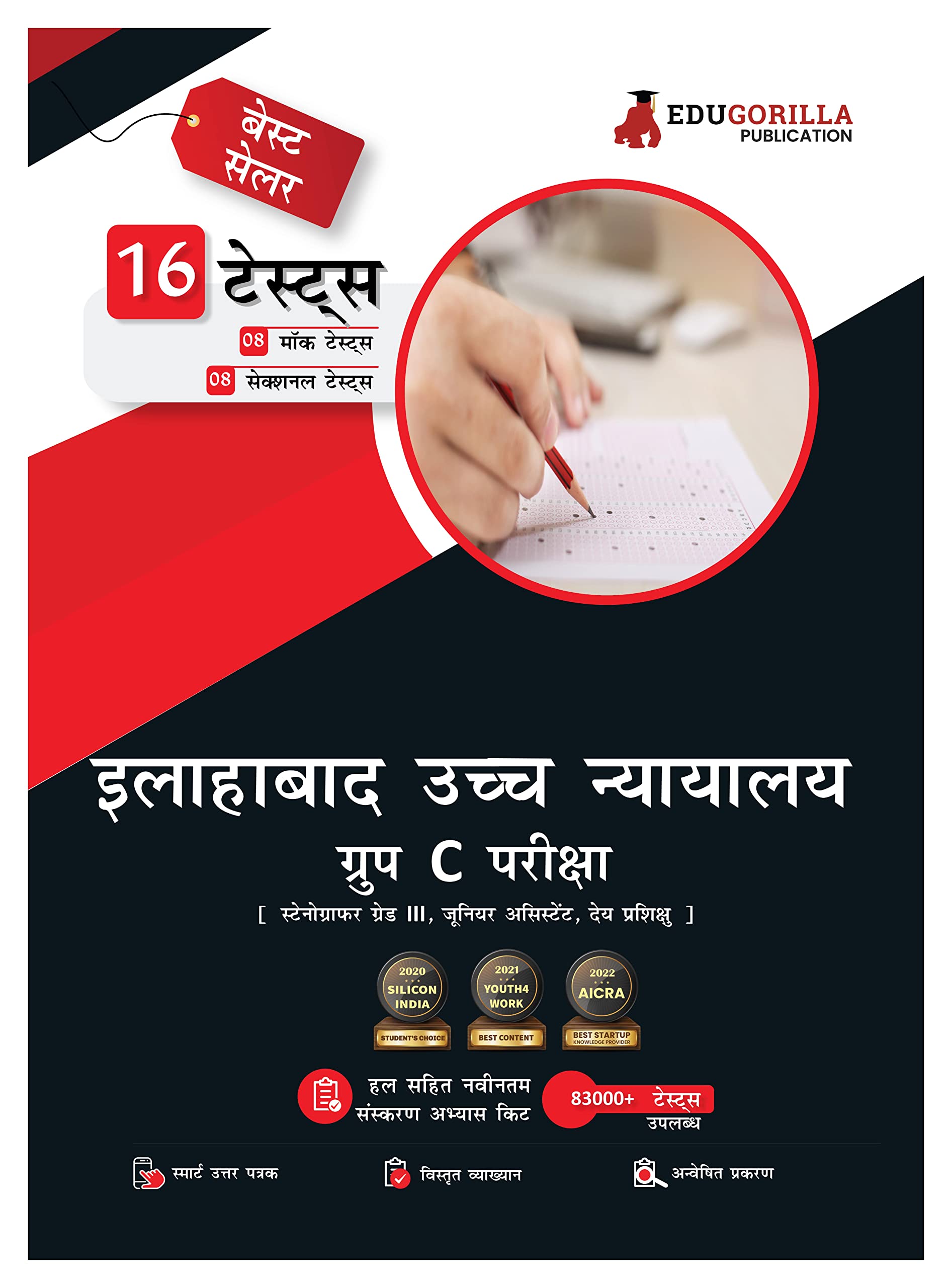 Allahabad High Court Group C Exam Book 2024 (Hindi Edition) - 8 Full Length Mock Tests and 8 Sectional Tests (1000 Solved Questions) with Free Access to Online Tests Paperback – 9 December 2022