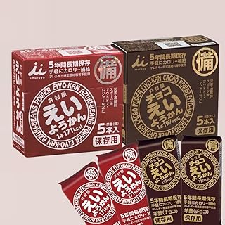 えいようかん チョコえいようかん 2種各5本(計10本)セット 残存期限5年保証 栄養かん 非常食 詰め合わせ アソート 備蓄品