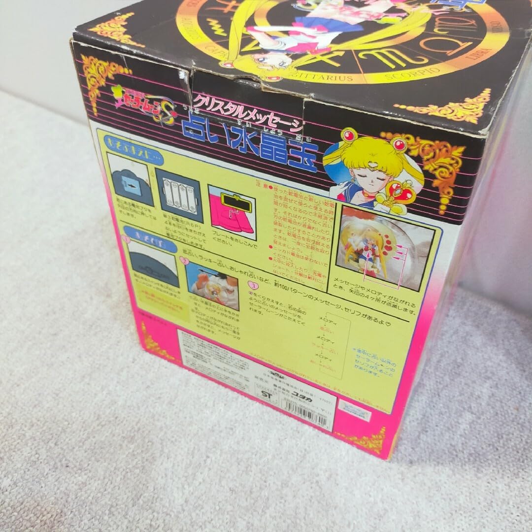 Amazon.co.jp: セーラームーンS 占い水晶玉 : ホビー