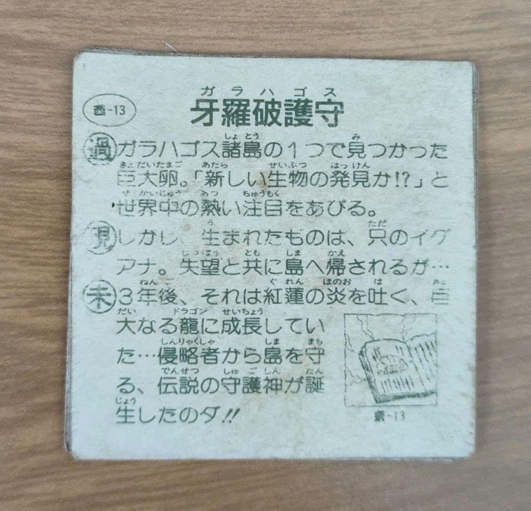 Amazon.co.jp: タイムスリップバトル 2弾 西-13牙羅破護守 トリプル 
