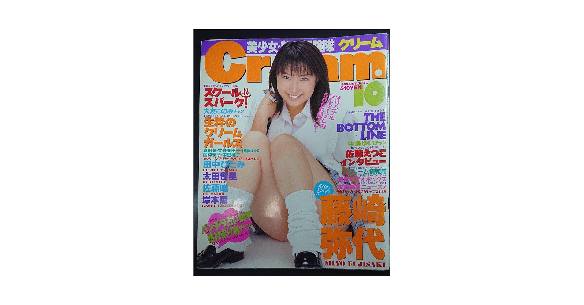 Amazon.co.jp: クリーム Cream 1999年10月号 No.87 : ビューティー