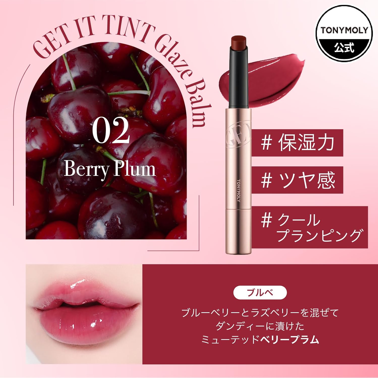 TONYMOLY Get It Tint Glaze Lip Balm, Hydrating & Plumping Tinted Balm for Lips, Glow Gloss with Glossy Finish, Korean Lip Crayon