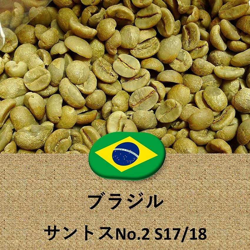 Amazon.co.jp: コーヒー豆 ブラジル産 サントス No.2 S17/18 未焙煎 生