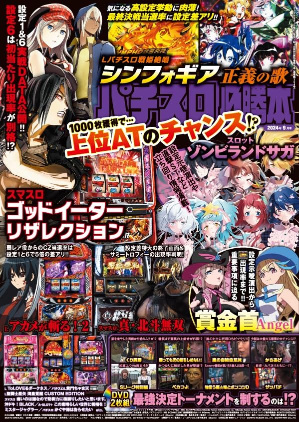 すぱちページ 2024年09月のパチンコ・パチスロ(スロット)新台スケジュール｜P-WORLD