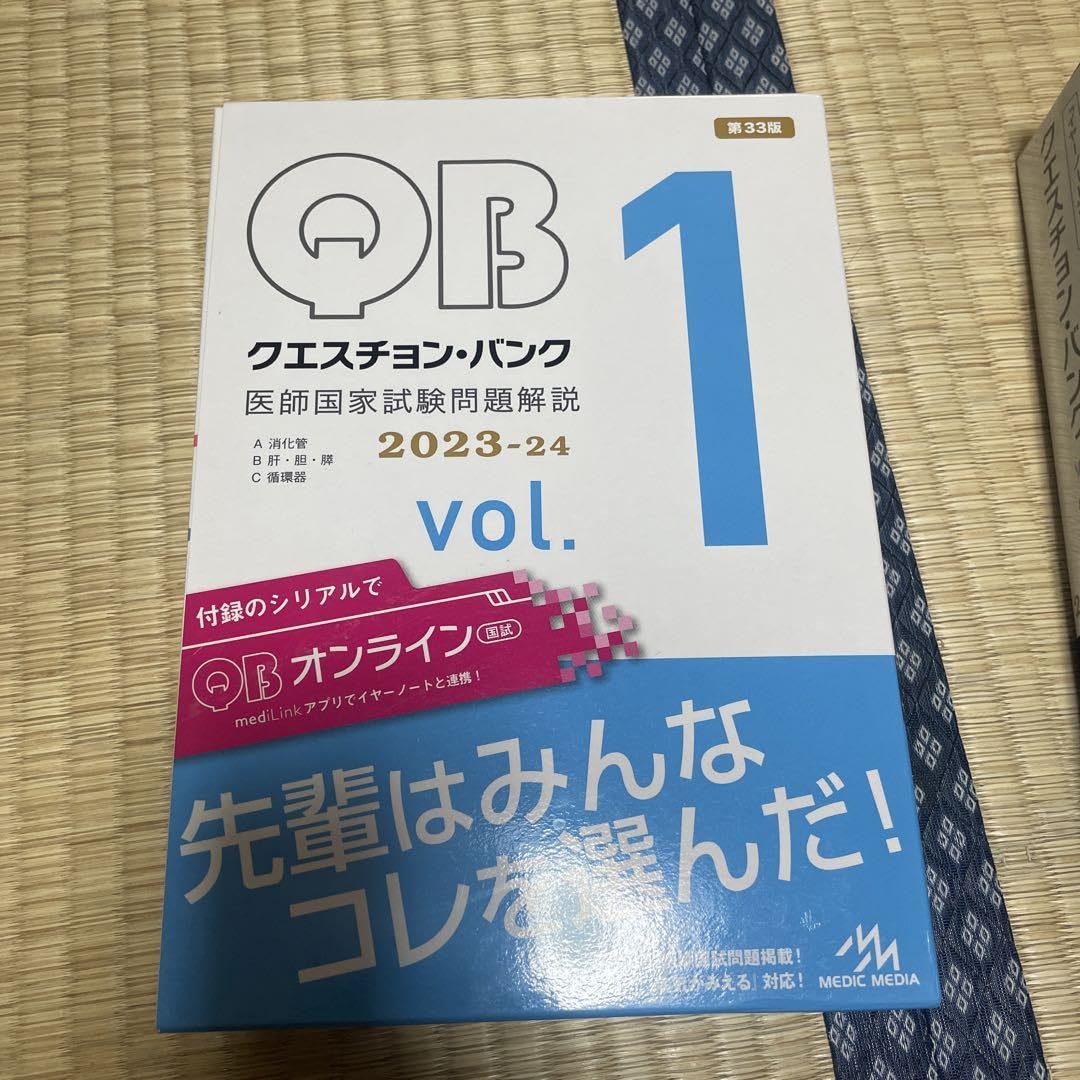 Amazon.co.jp: クエスチョンバンク 医師国家試験問題解説 2023-24