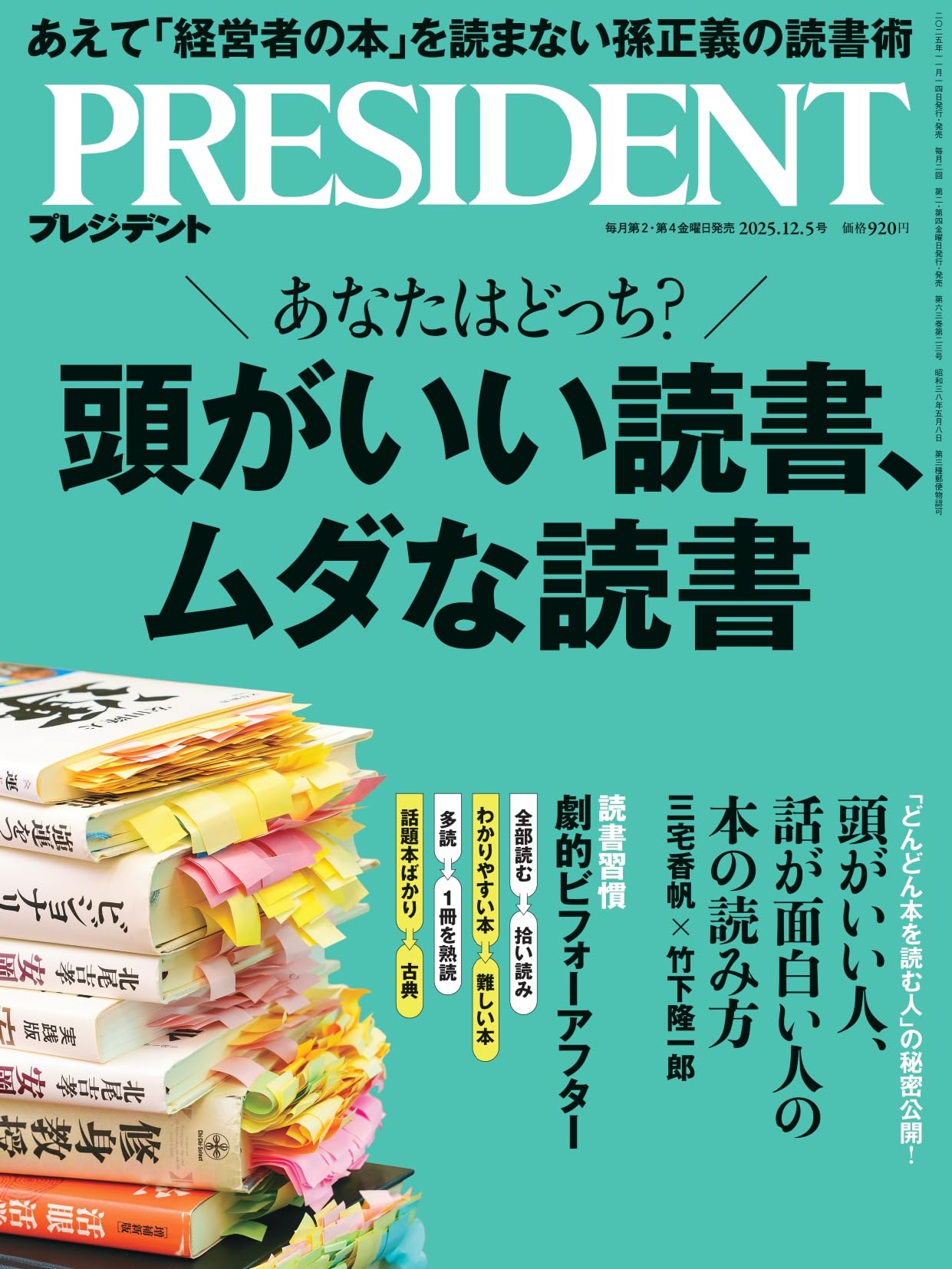 PRESIDENT 雑誌セット 28冊 PRESIDENT(プレジデント) 2024年3/29号