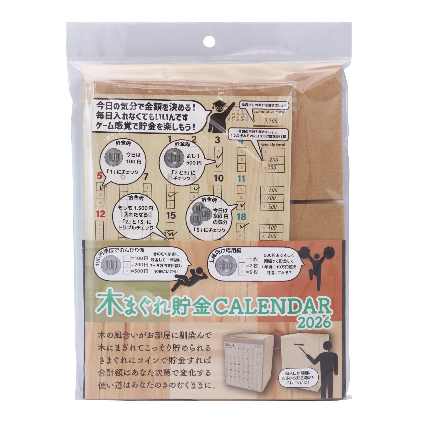 Amazon.co.jp: [フルタック]2026年 令和8年 貯金 カレンダー ？万円