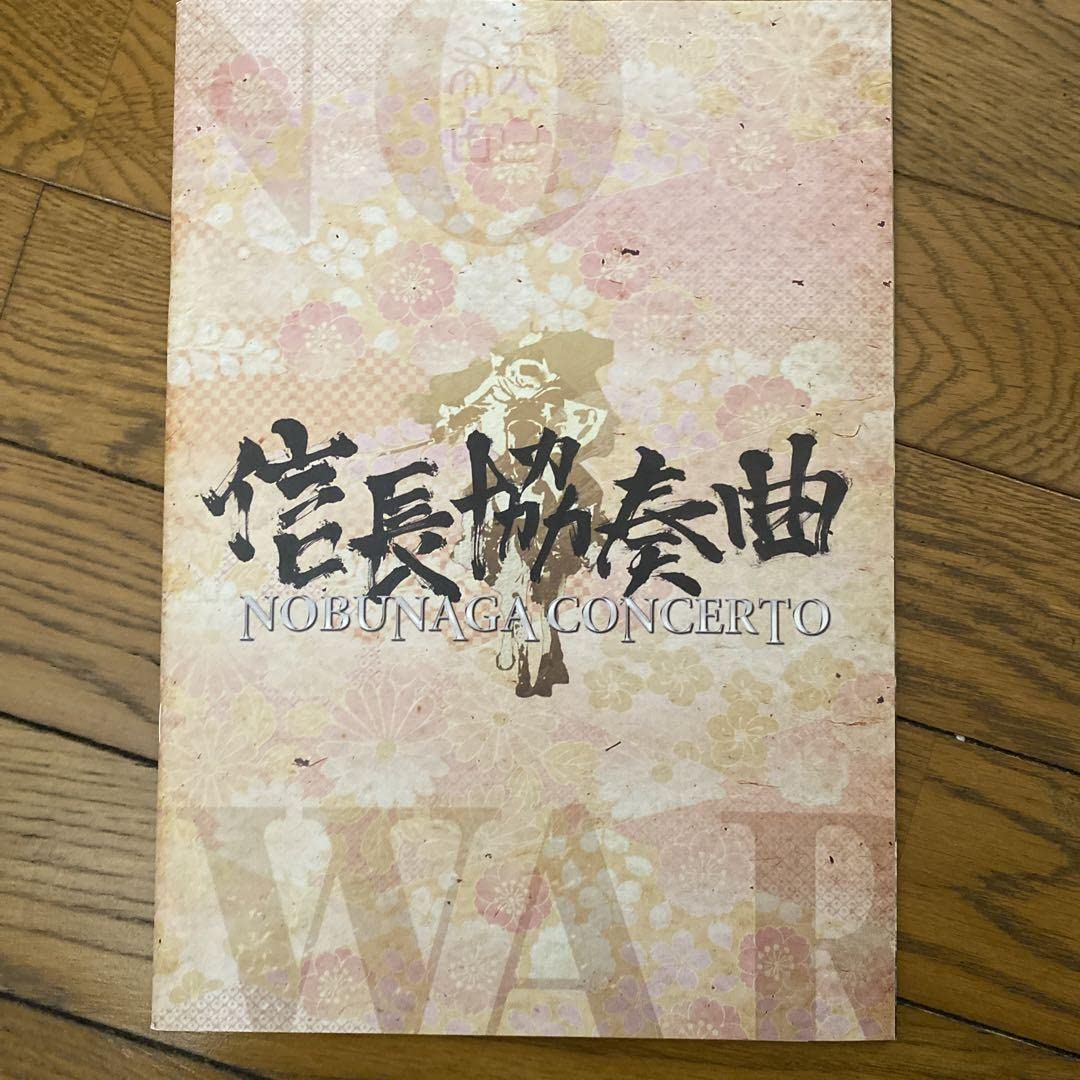Amazon.co.jp: 信長協奏曲 映画 パンフレット : 文房具・オフィス用品