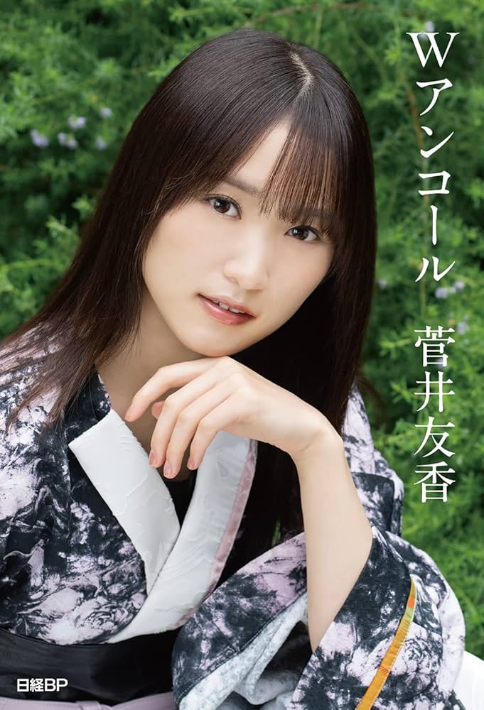 菅井友香　手渡し直筆サイン入りポスター1枚　台湾ファンミーティング 櫻坂46・菅井友香卒業記念書籍『Wアンコール』【特製ポスト