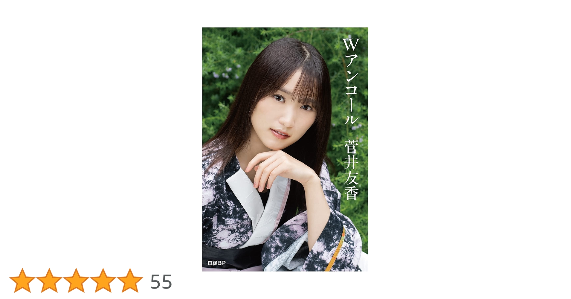 菅井友香　オールインワンパック　evolution ファンミーティング 菅井友香 ファンミーティング Evolution オールインワンパック