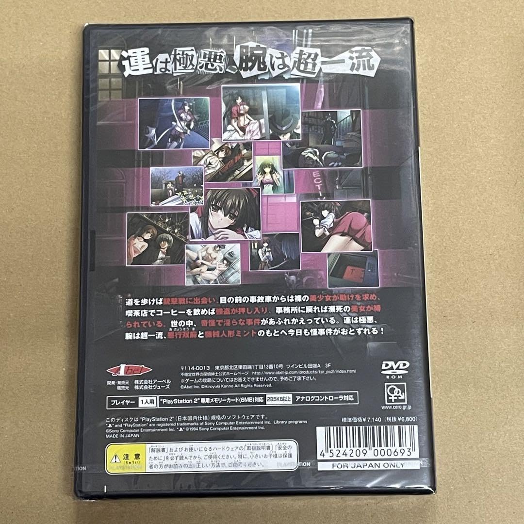 Amazon.co.jp: PS2 不確定世界の探偵紳士～悪行双麻の事件