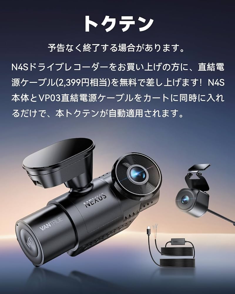 Amazon.co.jp: 「2025革新版」VANTRUE N4S 3カメラドライブレコーダー Amazon.co.jp: 「2025革新版」VANTRUE N4S 3カメラドライブレコーダー