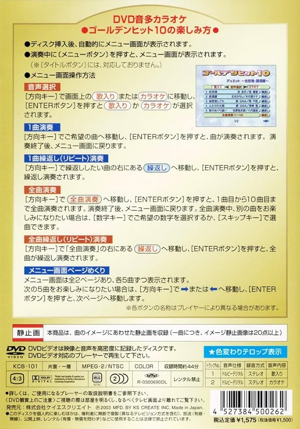Amazon Co Jp Dvd音声多重カラオケ ゴールデンヒット 全10巻 100曲 収納ケース付 セット Dvd ブルーレイ カラオケ