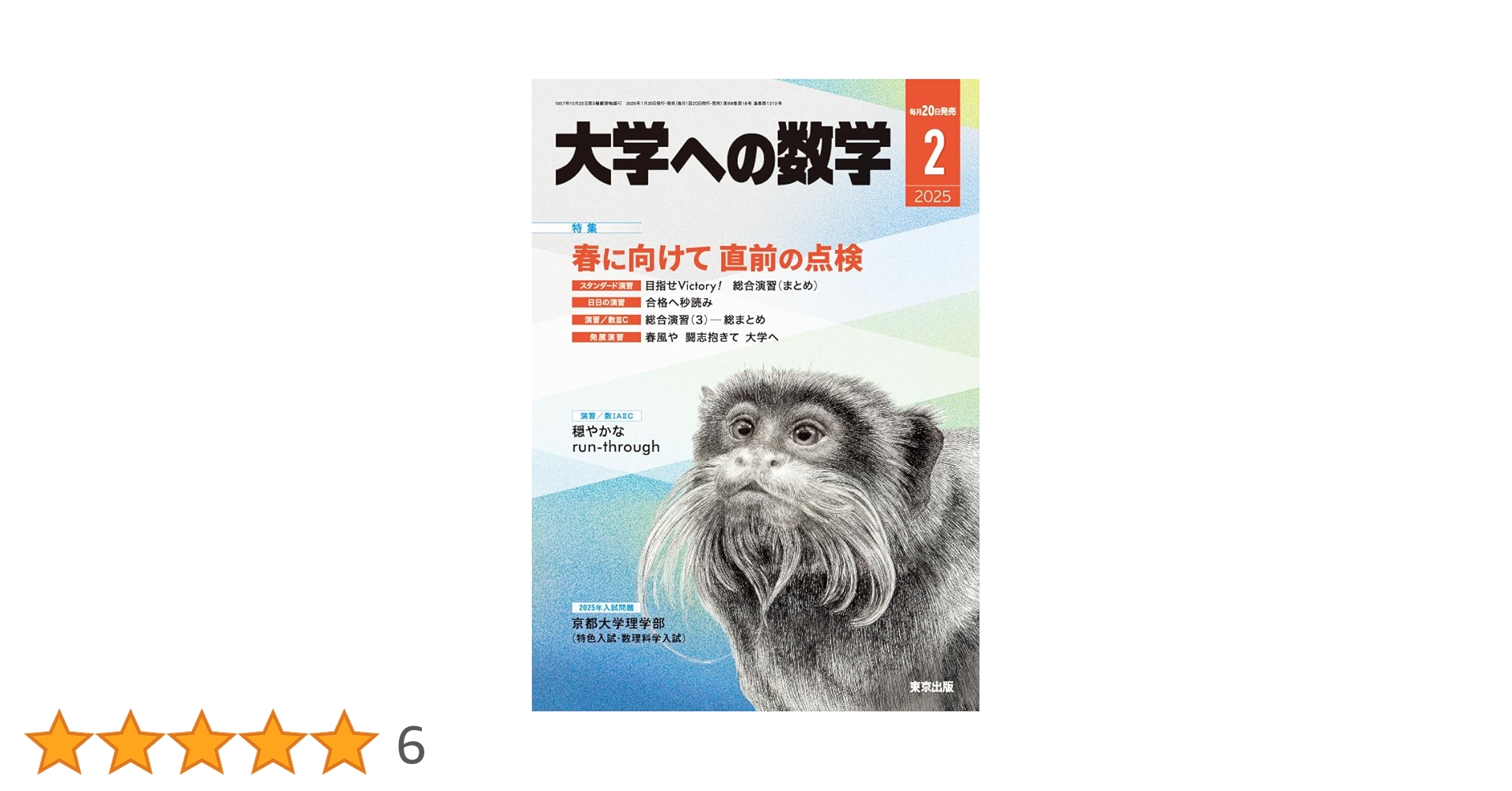 Amazon.co.jp: 大学への数学 (2025年2月号) : 本
