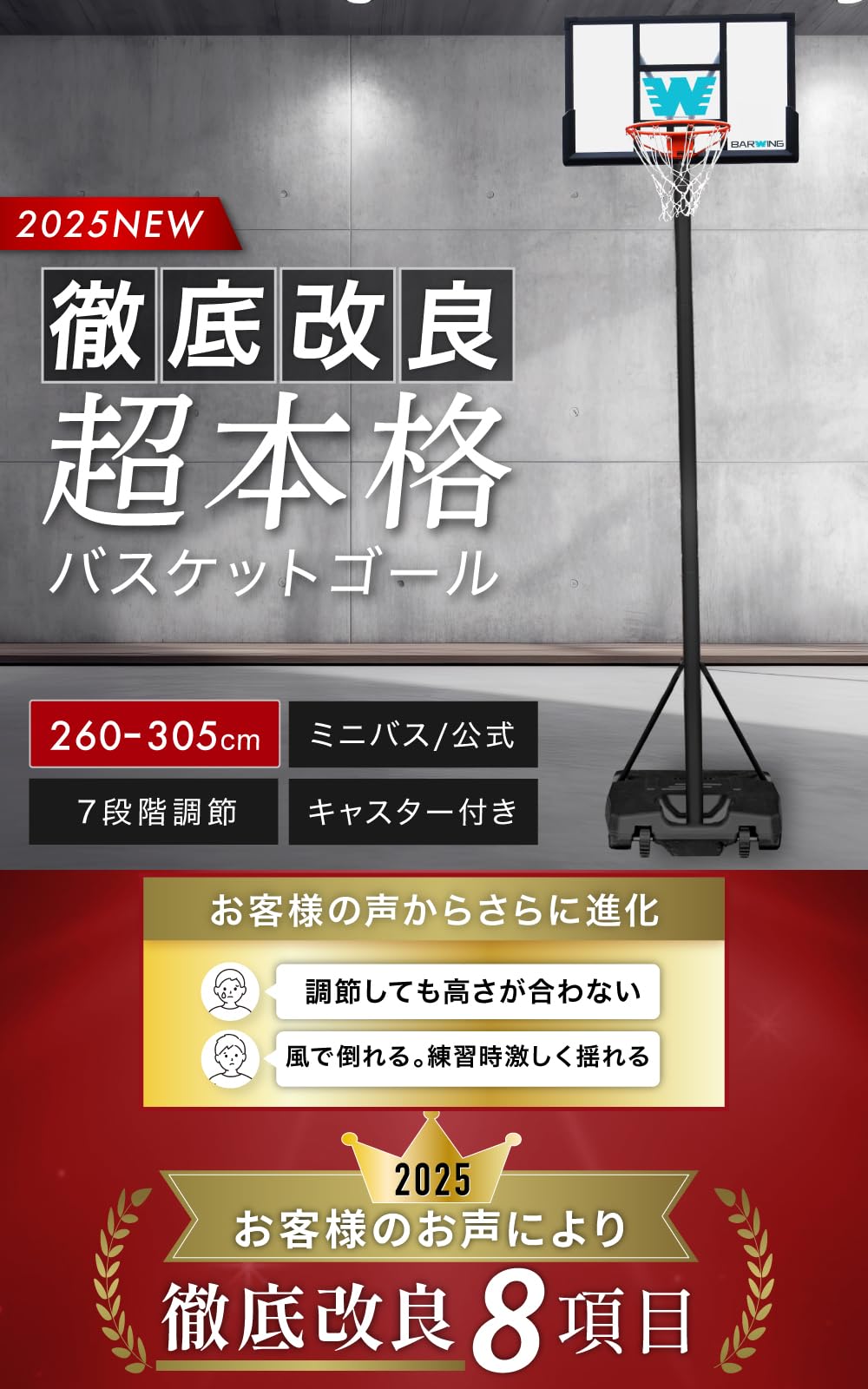 Amazon.co.jp: BARWING (バーウィング) Basketball Goal Adjustable 2
