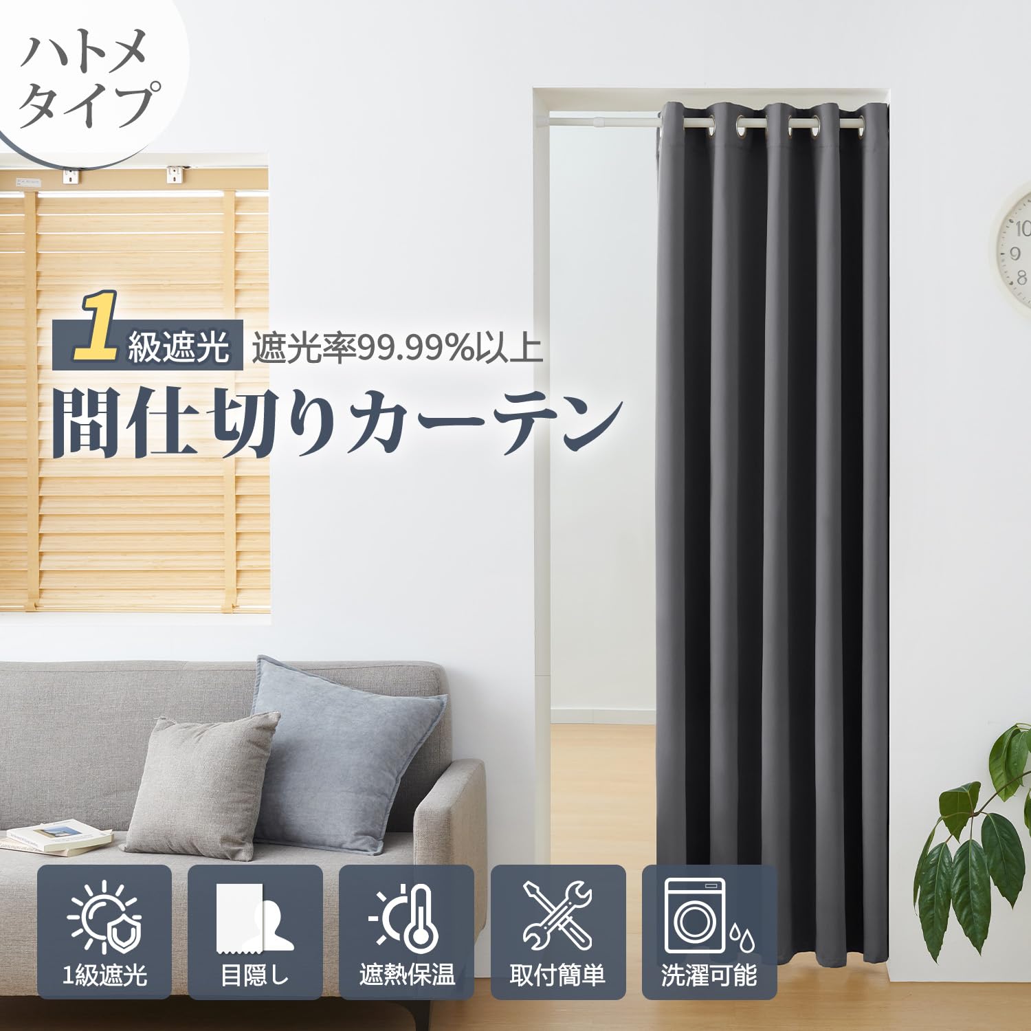 Amazon|ATOKAZO 間仕切りカーテン 1級遮光 遮光度99.99% ハトメタイプ Amazon|ATOKAZO 間仕切りカーテン 1級遮光 遮光度99.99% ハトメタイプ