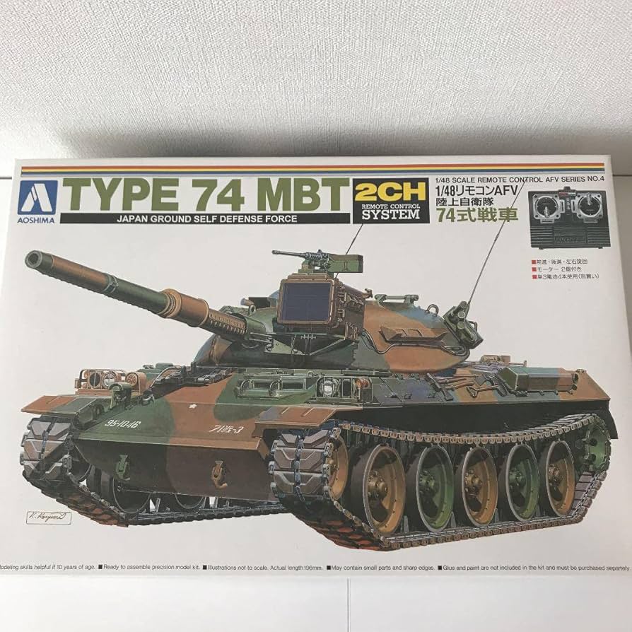 74式戦車 大型模型 リモコン付き 74式戦車 大型模型 リモコン付き Amazon | 青島文化教材社