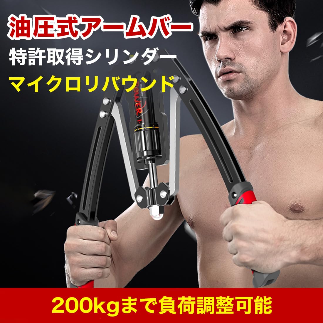 筋トレグッズ 10～200kg調整可 アームバー 胸筋トレーニング 油圧式 アームバー 筋トレ 油圧式 200kg 負荷可能 エキスパンダー 胸筋