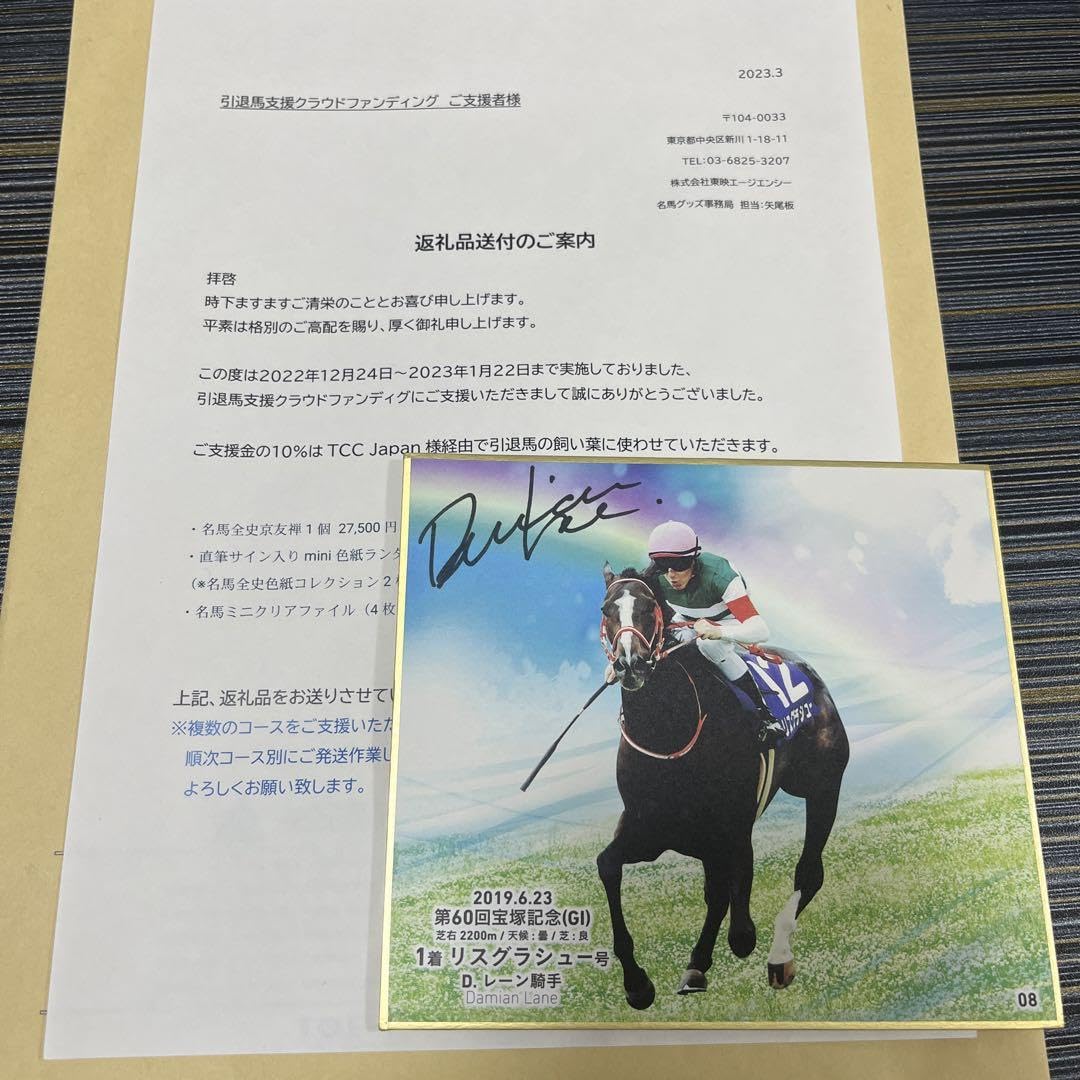 JRA トレーディングmini色紙リスグラシュー D.レーン騎手直筆サイン
