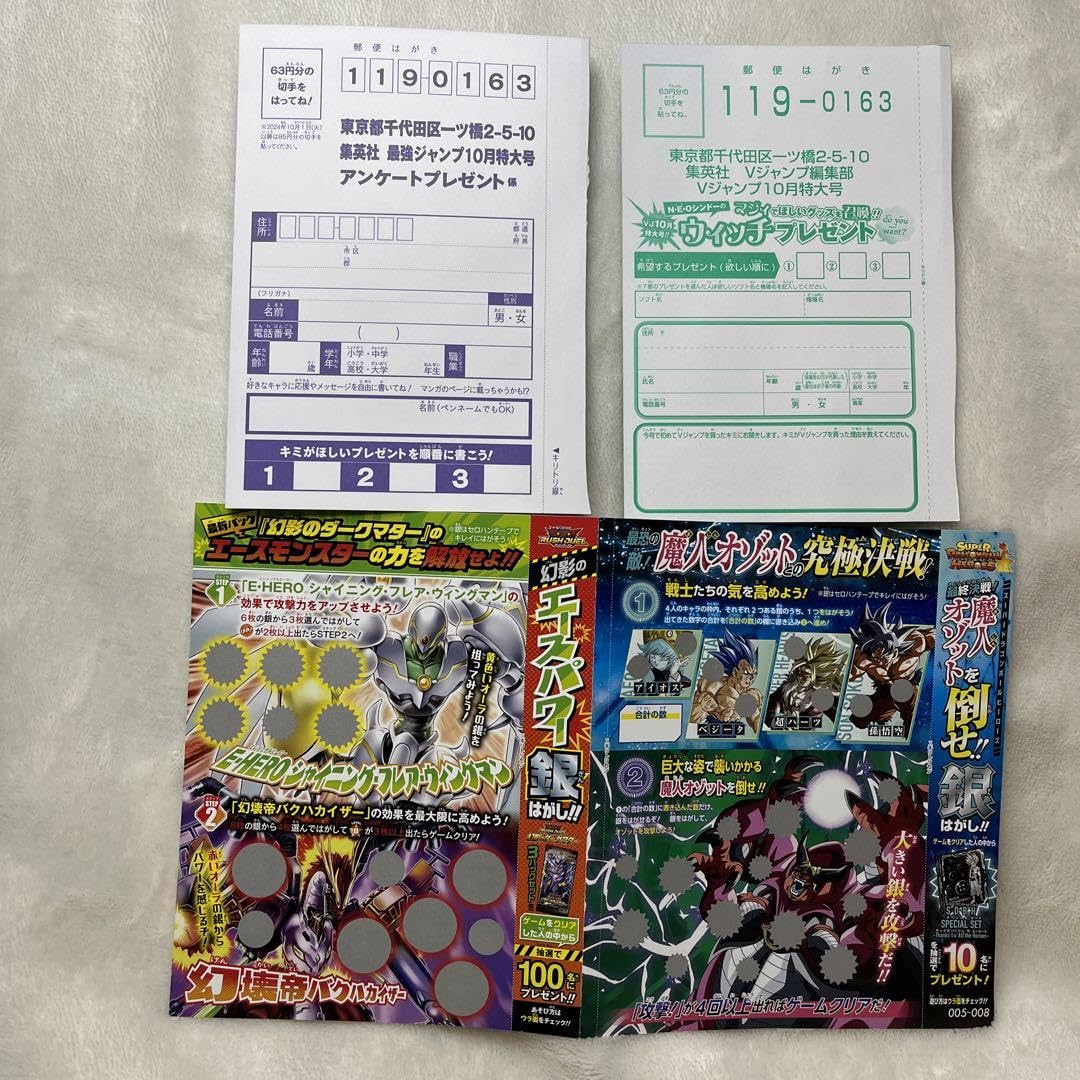 Amazon.co.jp: 最強ジャンプ10月号 銀はがし 懸賞ハガキV