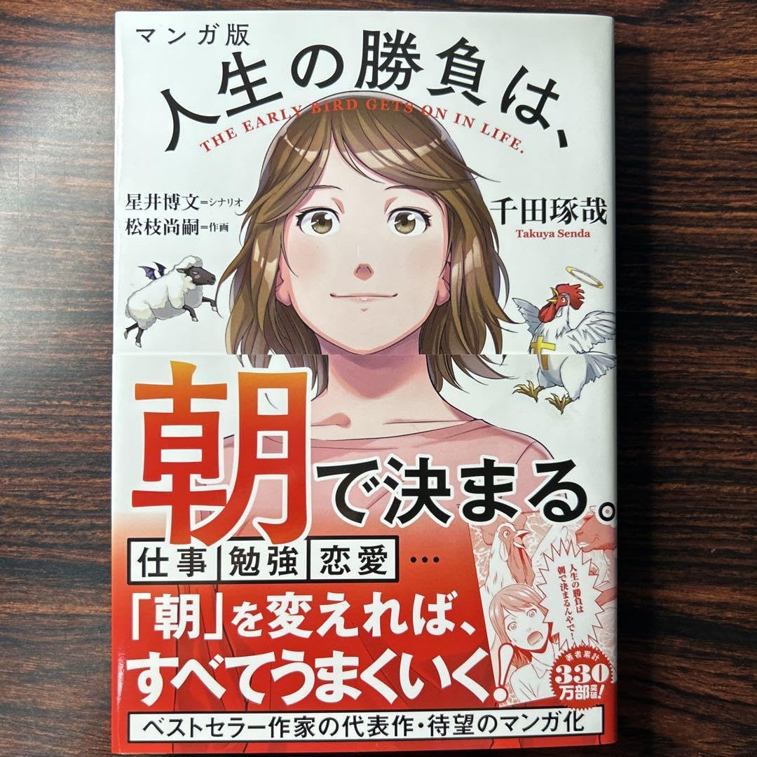 Amazon.co.jp: マンガ版 人生の勝負は、朝で決まる。 : おもちゃ