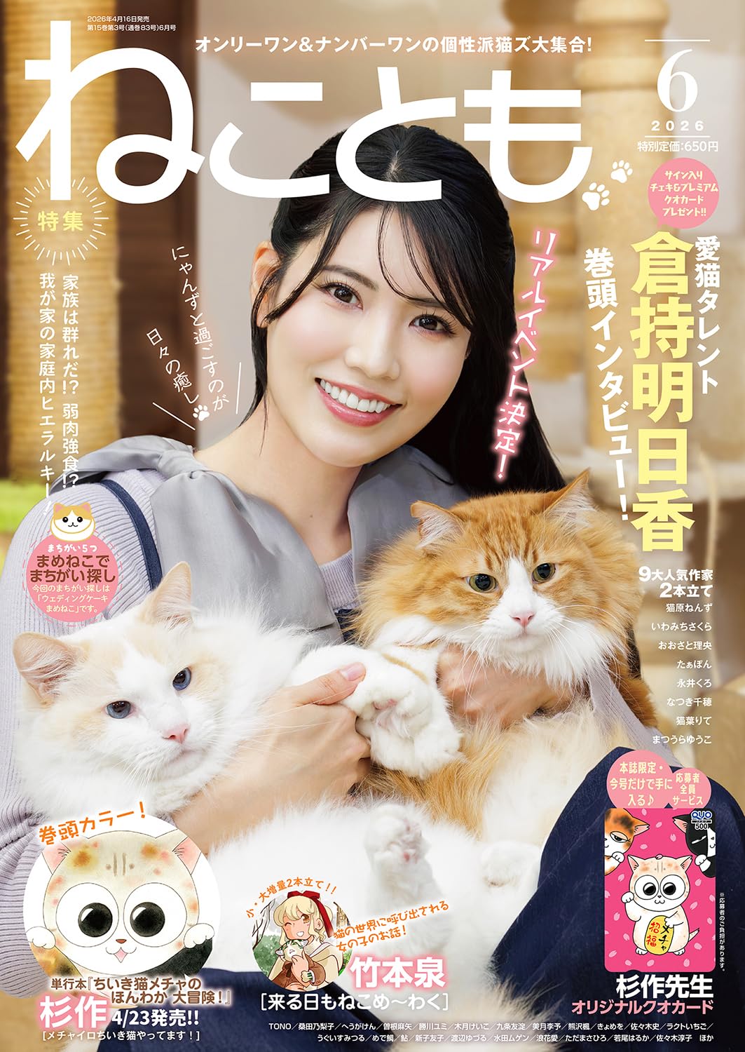 Amazon.co.jp: ねことも2026年6月号 (2026年6月号) : 本