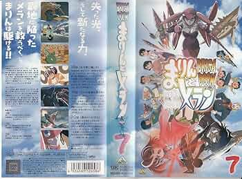 Amazon.co.jp: BRIGADOON まりんとメラン 7巻 [VHS] : KAORI