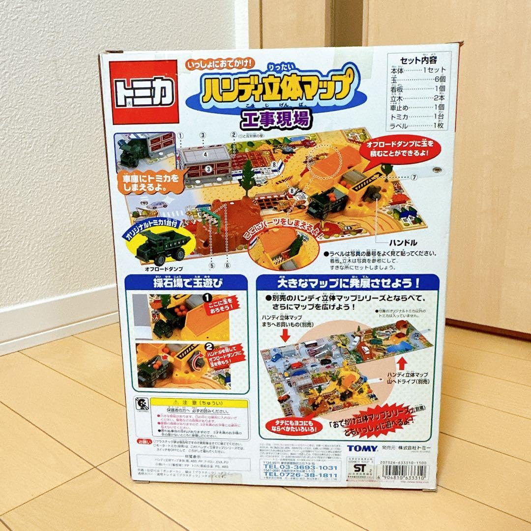 Amazon.co.jp: 希少 トミカ いっしょにおでかけ ハンディ立体マップ